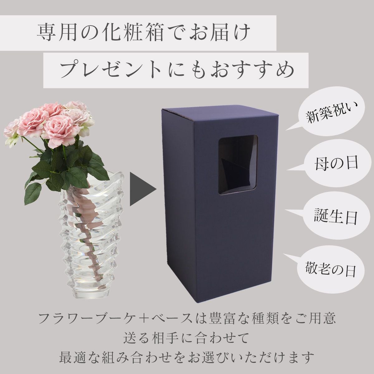 専用の箱にいれてお届けなのでプレゼントにもおすすめ