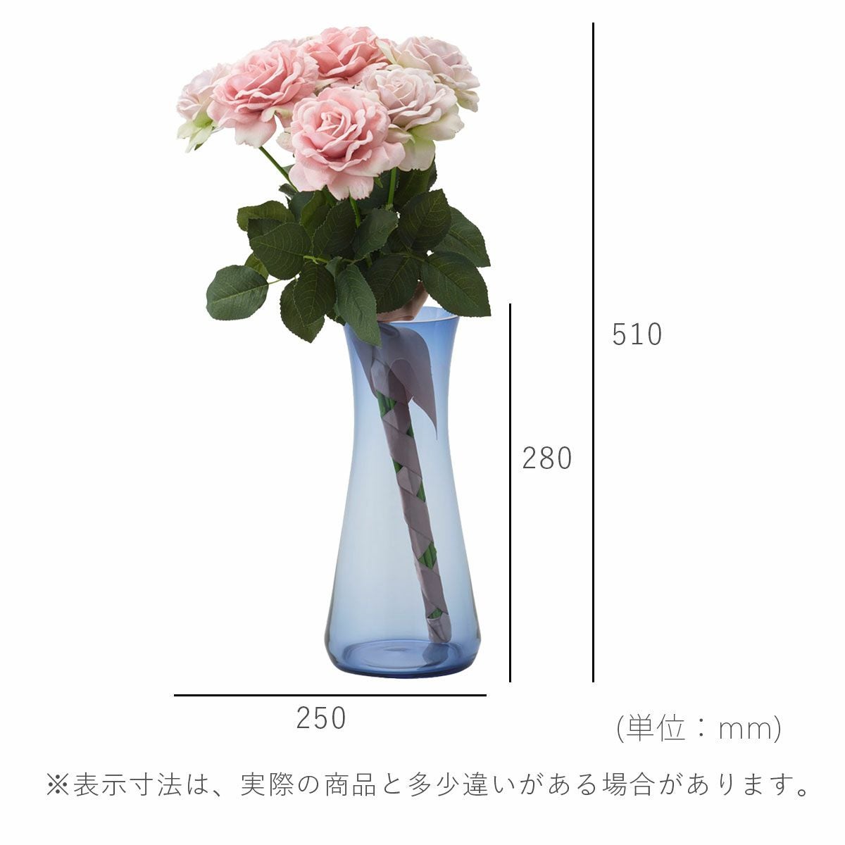 商品サイズ(花瓶に花をいれた状態)、横250mm、高さ510mm
