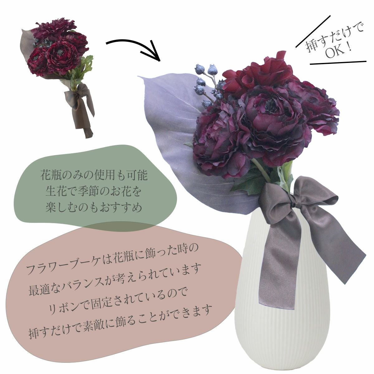 花がブーケになっており挿すだけで簡単におしゃれに飾れます