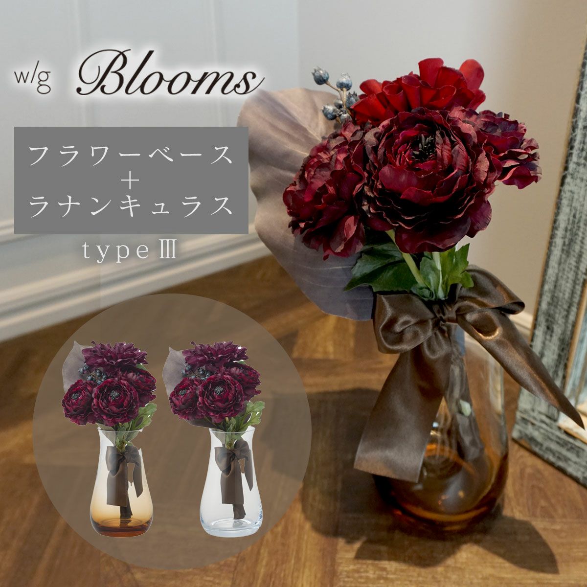 w/g Blooms フラワー×ベースセット Pink Rose ピンクローズ 3