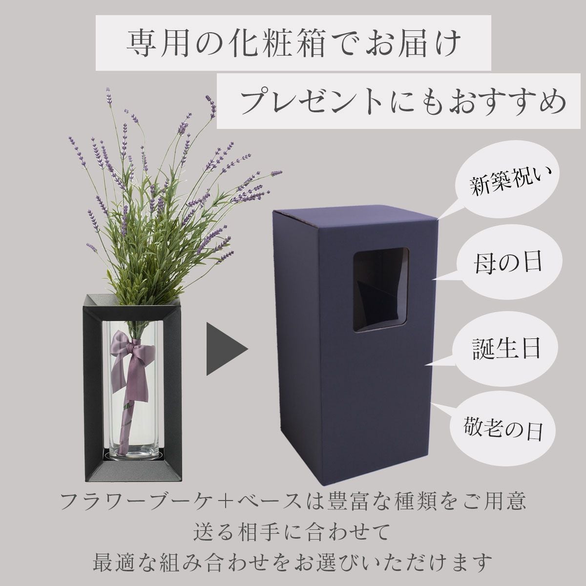専用の箱にいれてお届けしますのでプレゼントにもおすすめ