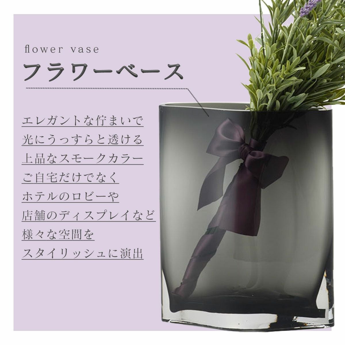 w/g Blooms フラワー×ベースセット Lavender ラベンダー 2/GY