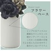 フラワーベースのデザイン。シンプルなフォルムにラインの入った磁器の花瓶、飽きのこないデザイン