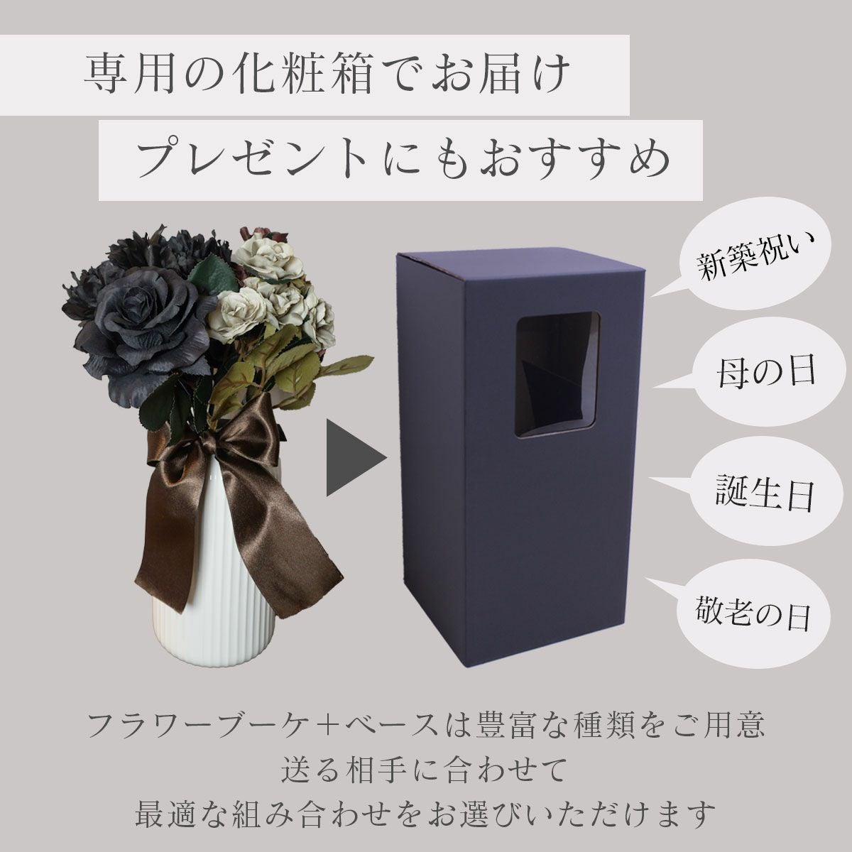 専用の箱にいれてお届けしますのでプレゼントにもおすすめ