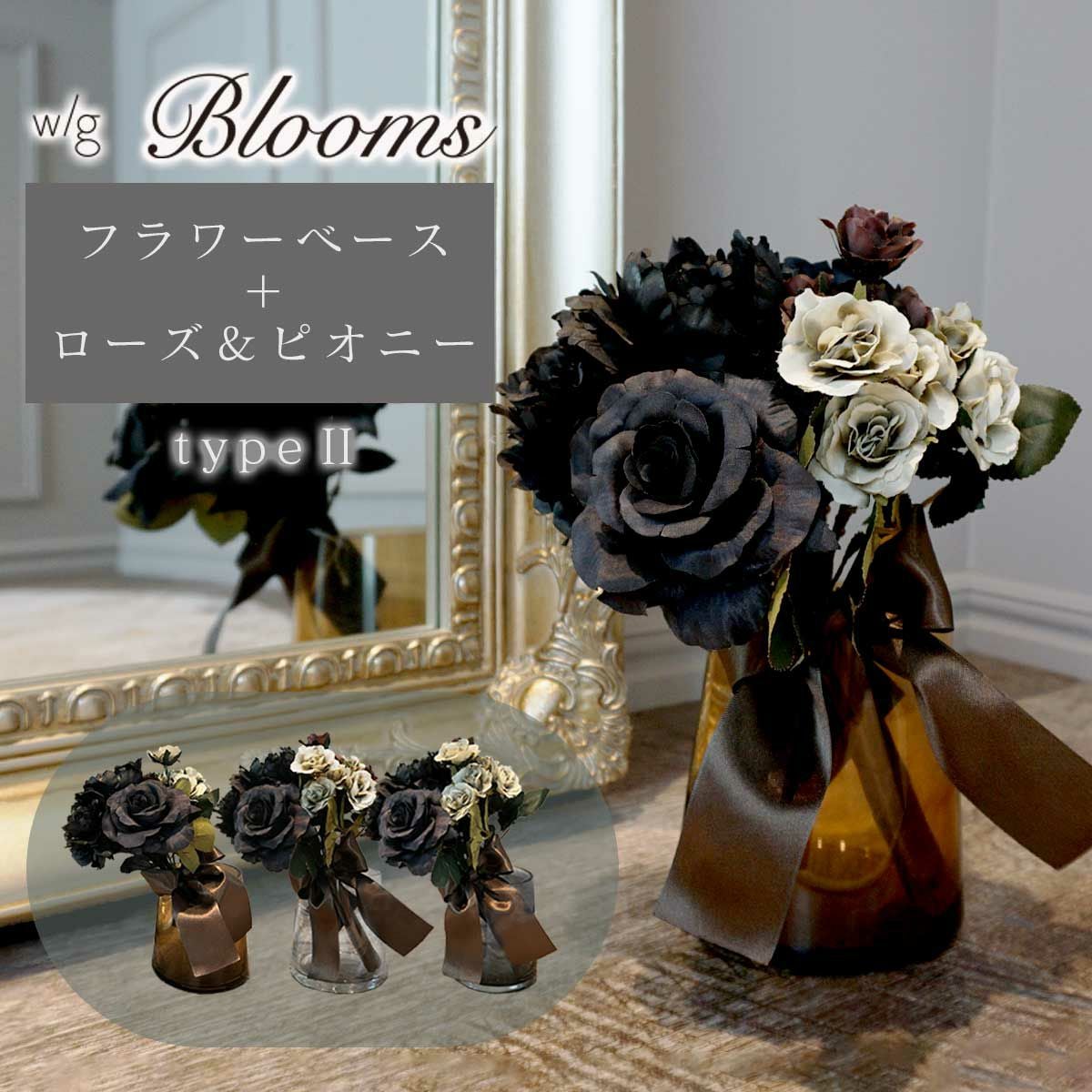 アーティフィシャルフラワー(造花)のローズ×ピオニーとフラワーベース(花瓶)のセット商品