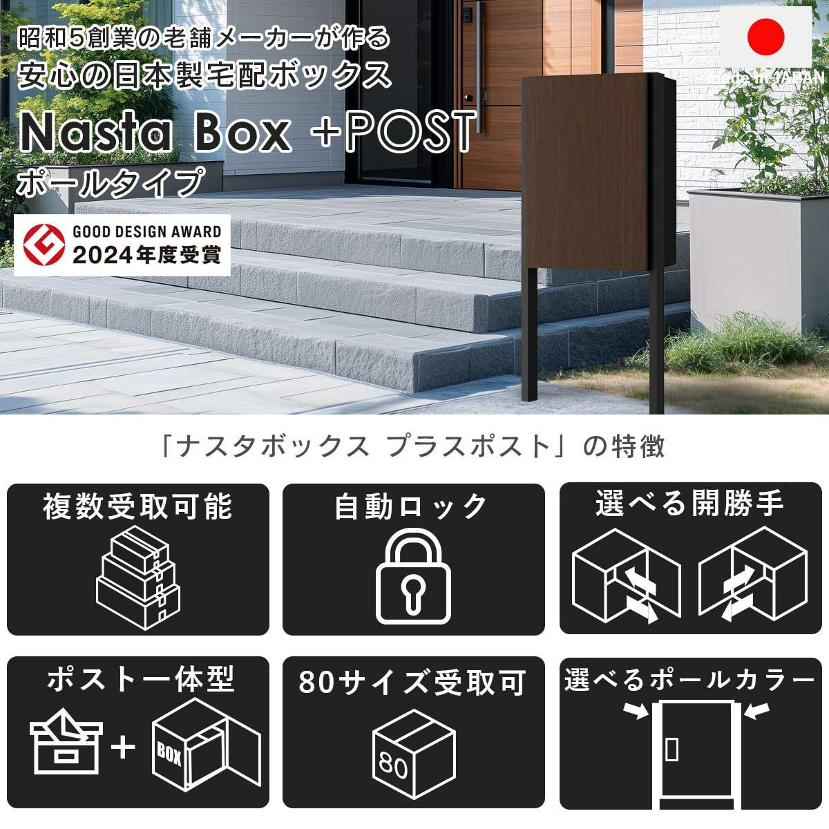ナスタ ボックス +ポスト Mサイズ ポールタイプ [ ダークウッド