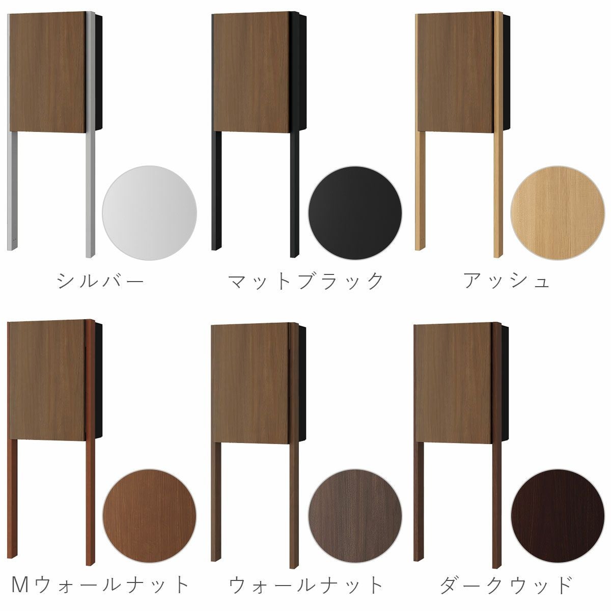 ポールカラーはシルバー、マットブラック、アッシュ、Mウォールナット、ウォールナット、ダークウッドの6色から選べます。