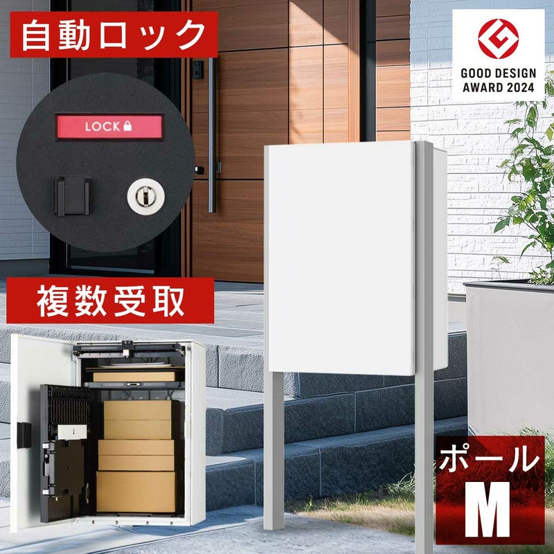 日本製の宅配ボックス「ナスタボックス プラスポスト Mサイズ」。ポールを支柱に埋め込んで設置するタイプ。ダンボール80サイズまで受取可能。