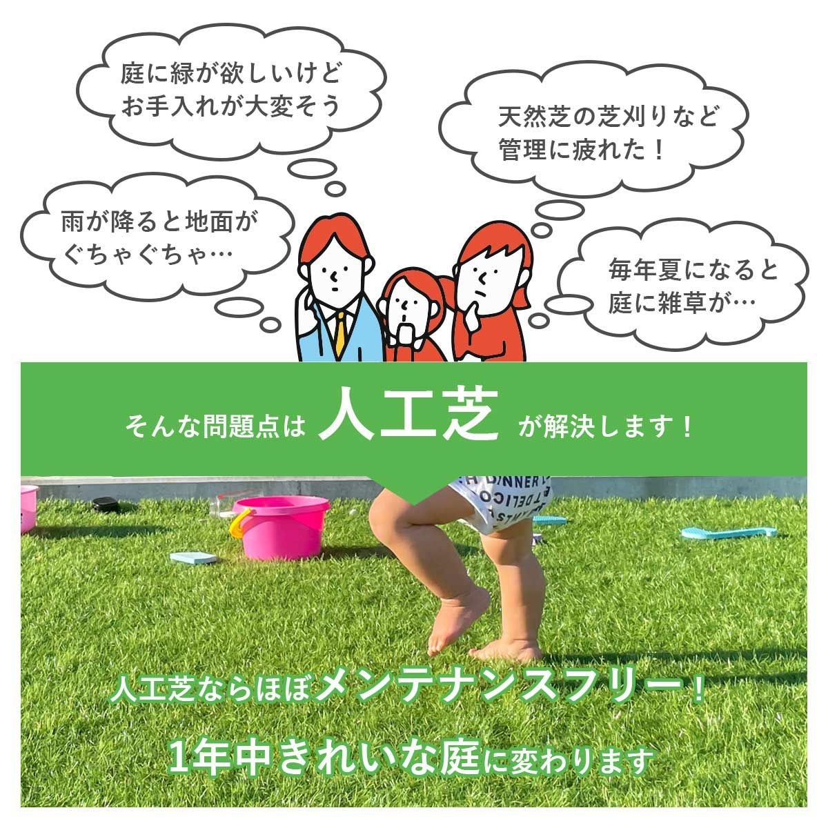 人工芝ならほぼメンテナンスフリー。1年中きれいな庭に変わります。