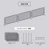 本セット×1とポストスタンド（別売）×4とジョイントA（別売）×12を組み合わせることにより「パーテーション」が作成できます