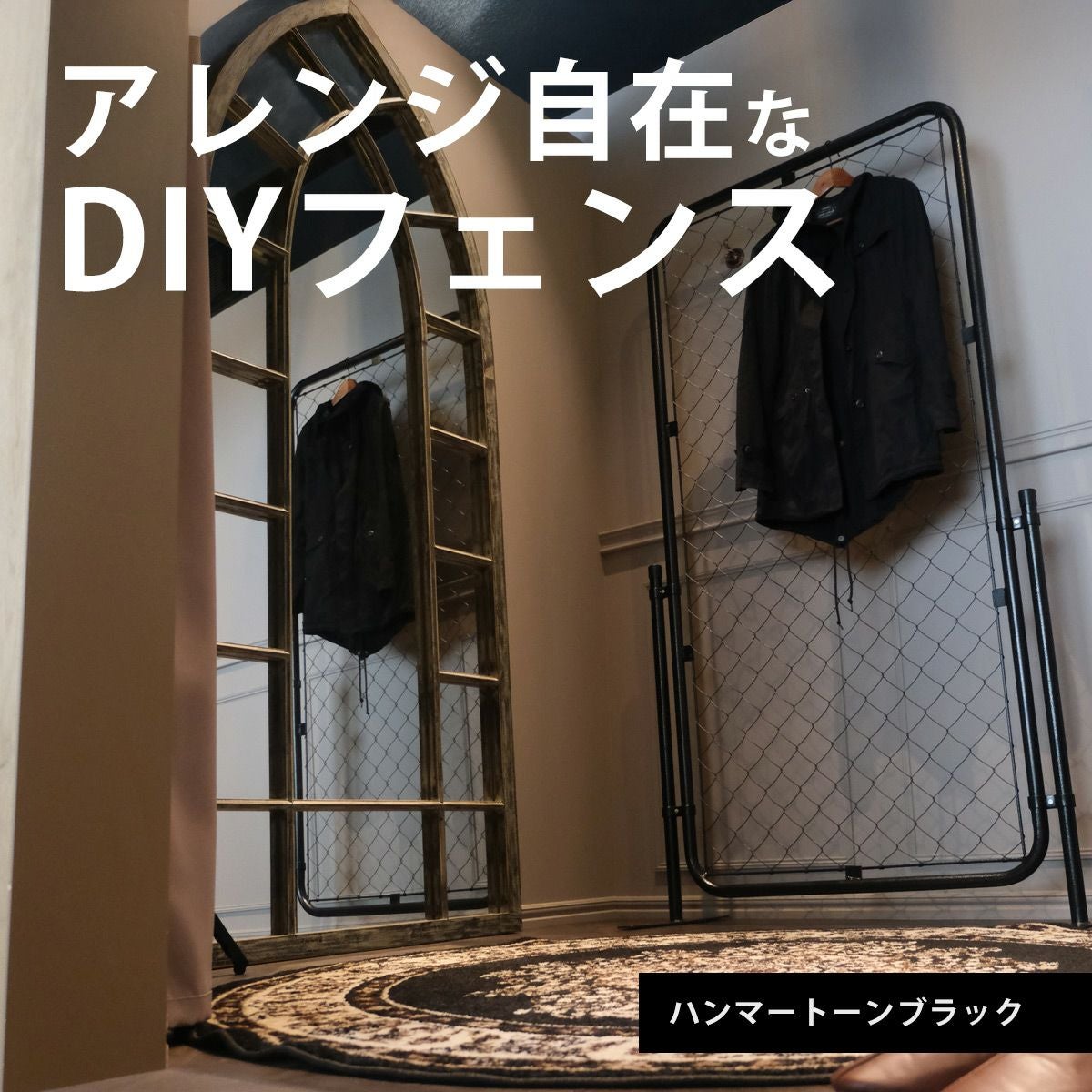 アメリカンフェンスはアレンジ自在なDIYフェンスです