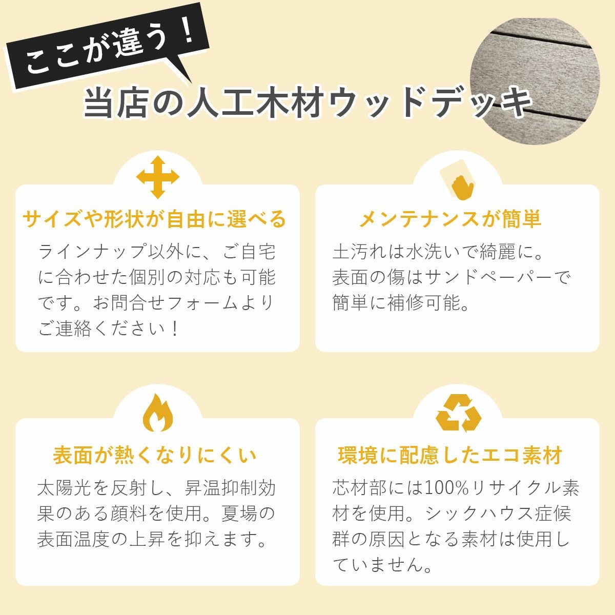 「樹ら楽（きらら）」の特徴。サイズや形状が自由に選べる、メンテナンスが簡単。表面が熱くなりにくい。環境に配慮したエコ素材。