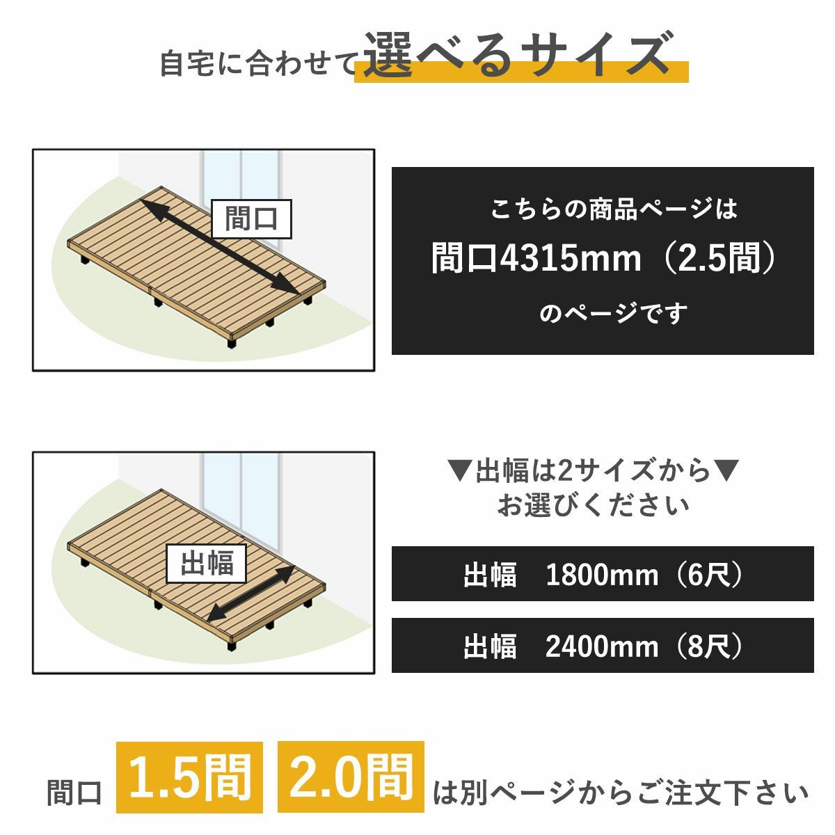 出幅は1800mm、2400mmから選択可能。