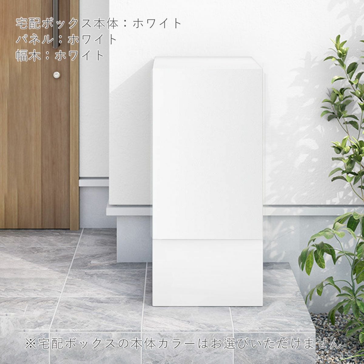ナスタボックス+ポスト 据置タイプ Lサイズ 幅木カラー/ホワイト