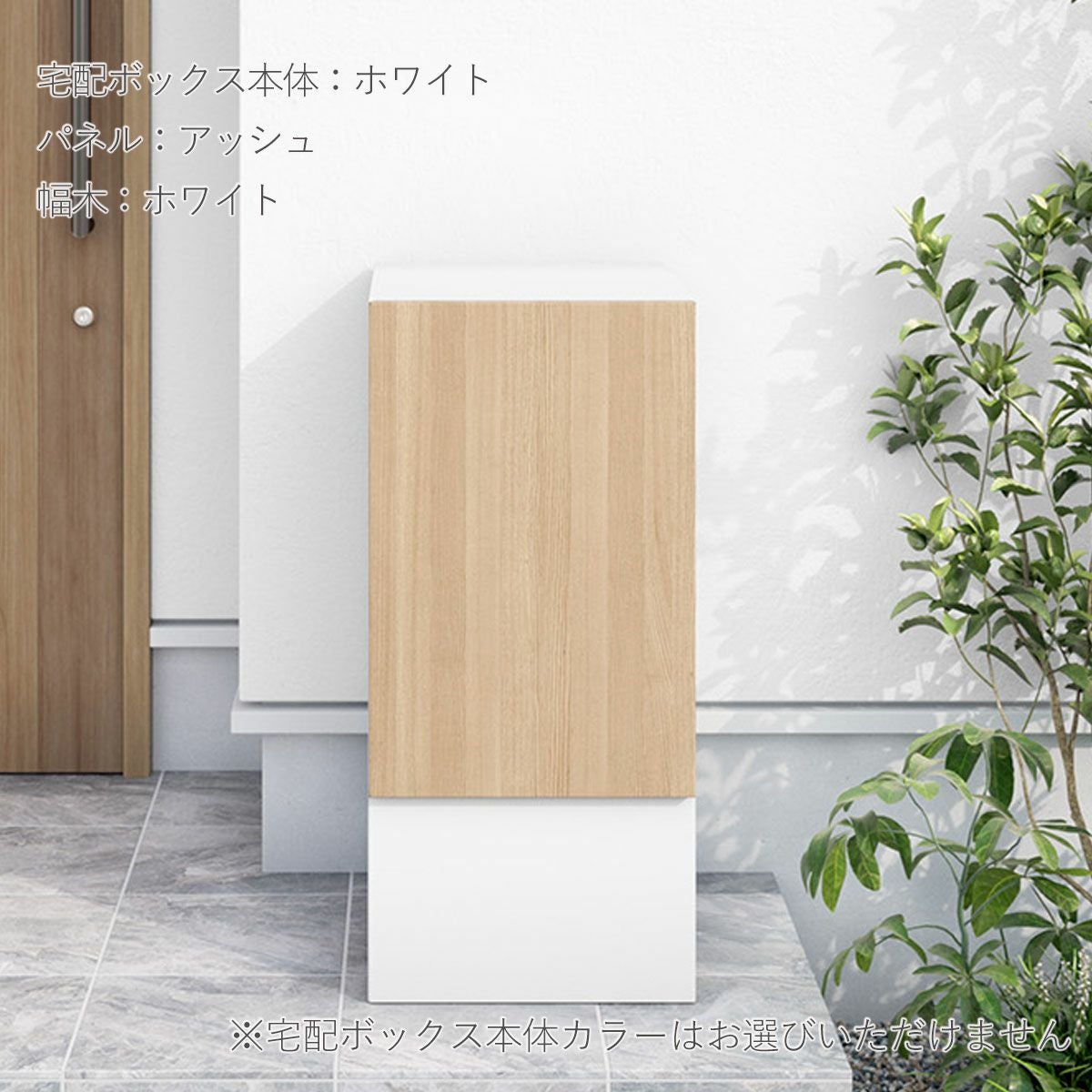 ナスタボックス+ポスト 据置タイプ Lサイズ 幅木カラー/ホワイト