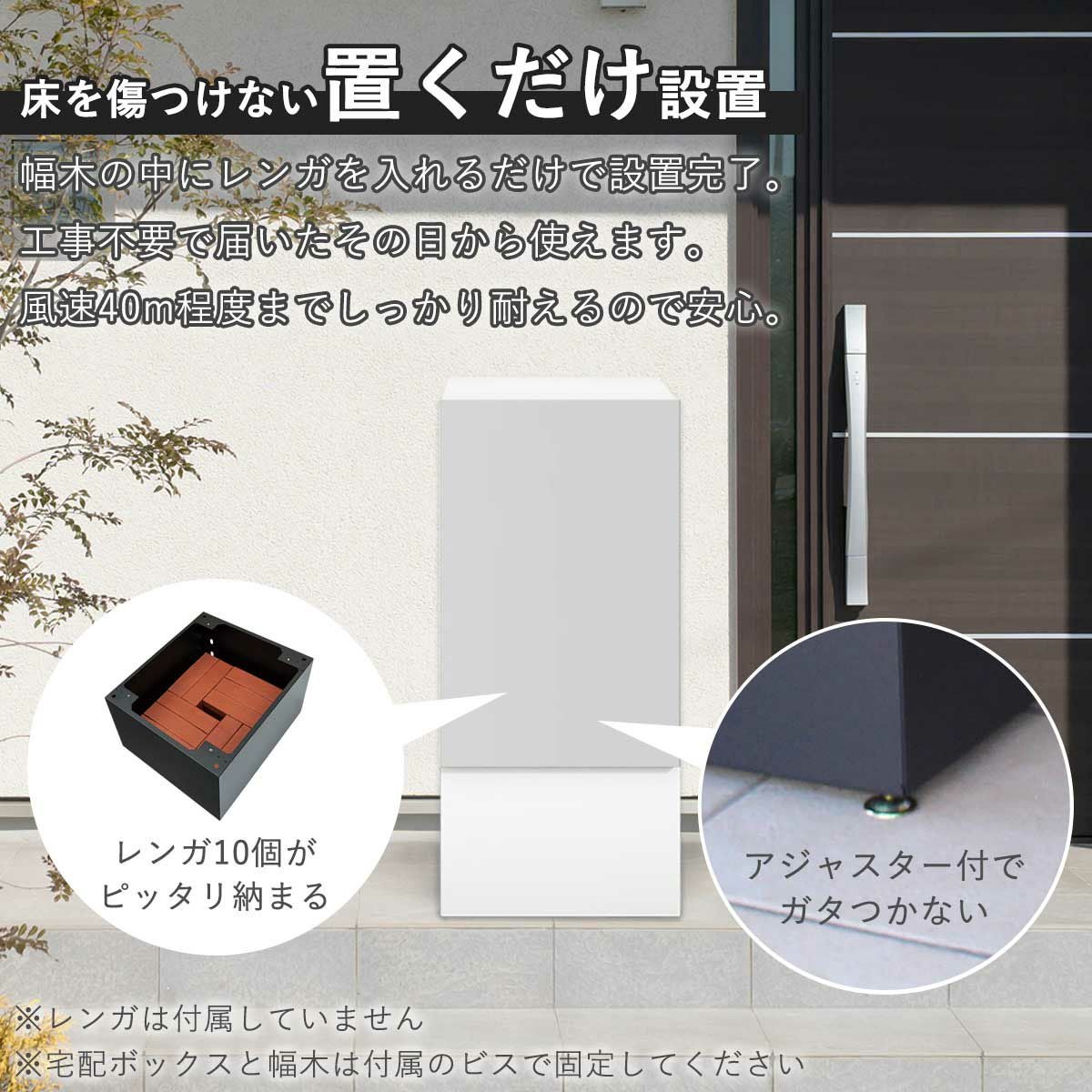 設置は置くだけ。幅木の中にレンガで重しをすれば届いたその日から使用可能。