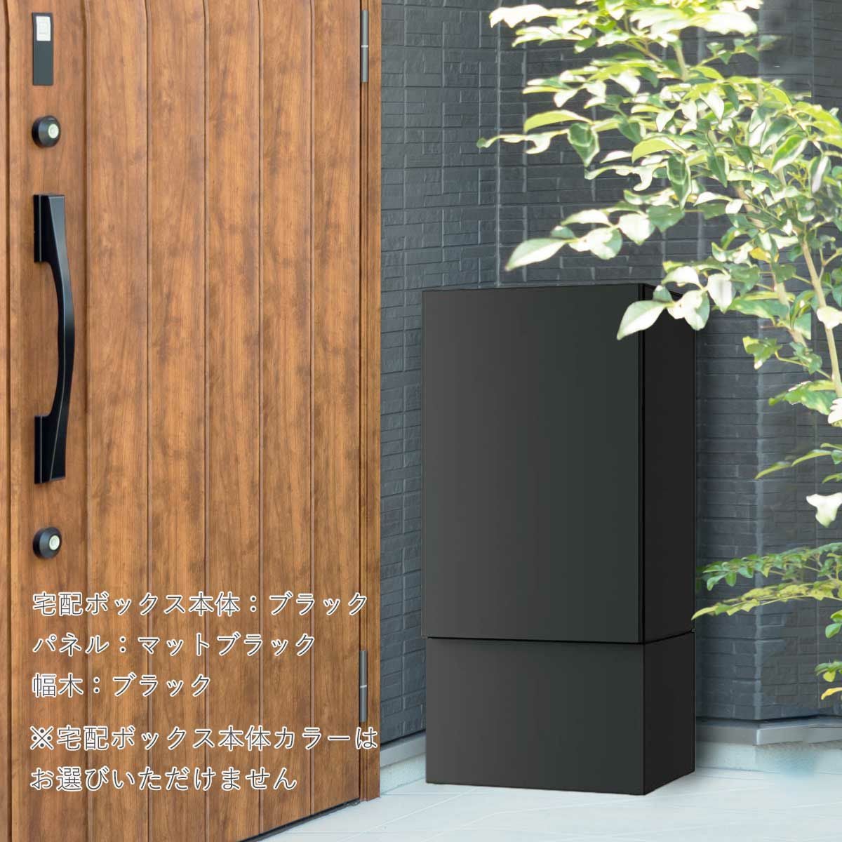 ナスタボックス+ポスト 据置タイプ Mサイズ 幅木カラー/ブラック