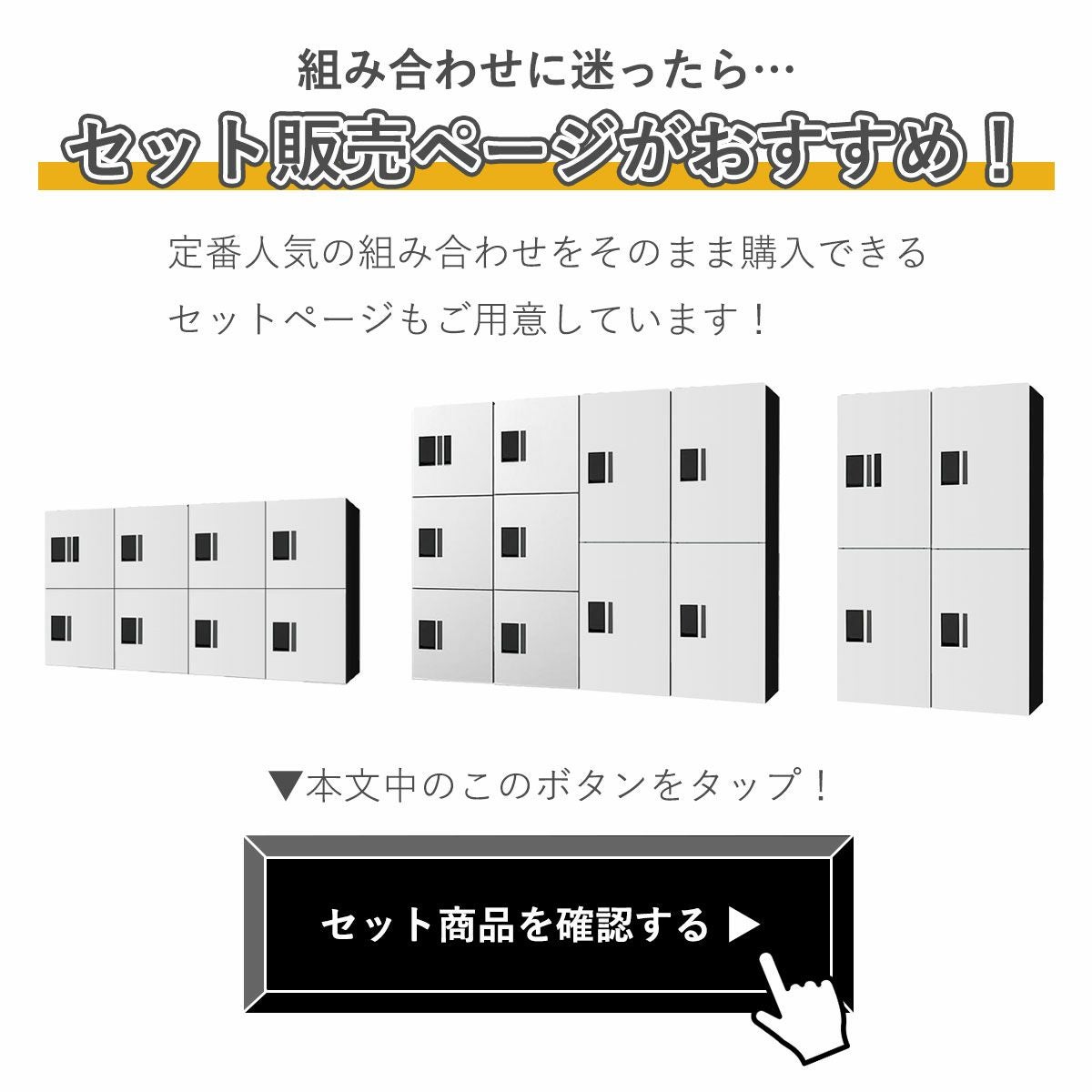 組み合わせに迷ったら、セット販売ページがおすすめ。定番人気の組み合わせをそのまま購入できるセットページもご用意しています。