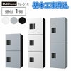 取付け 基本工事費込 ナスタ 宅配ボックス 集合住宅向け 1～6戸用 プチ宅 ユニット 壁掛け 1列 捺印付 KS-TL01R