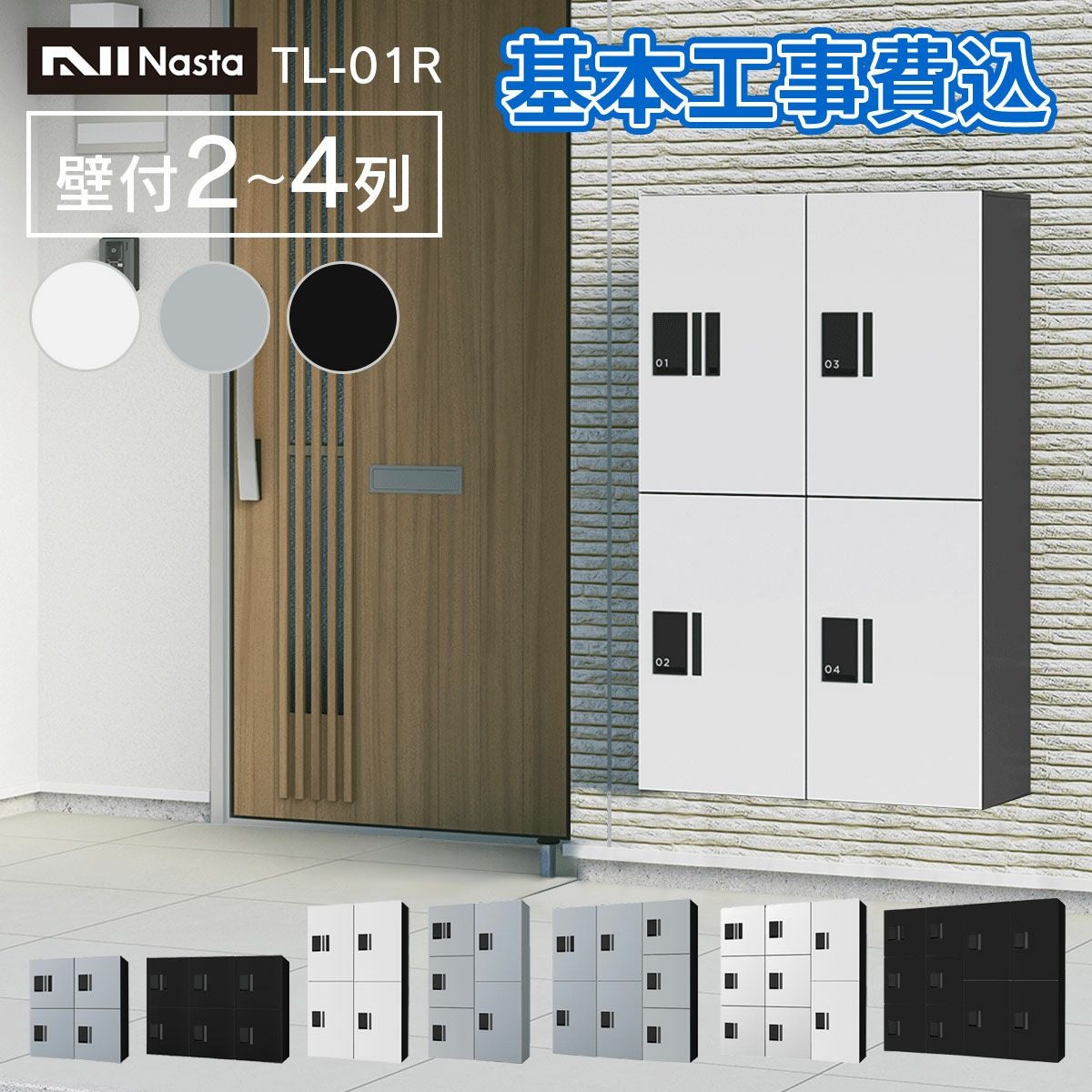 取付け 基本工事費込 「 ナスタ 宅配ボックス 集合住宅向け プチ宅