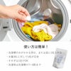 使い方は簡単！・洗濯槽の水がかかる部分、または底に1粒入れる。・水量30Lに対して1粒が目安。・すすぎは1回でOK。・洗濯物は洗濯槽の7～8割まで