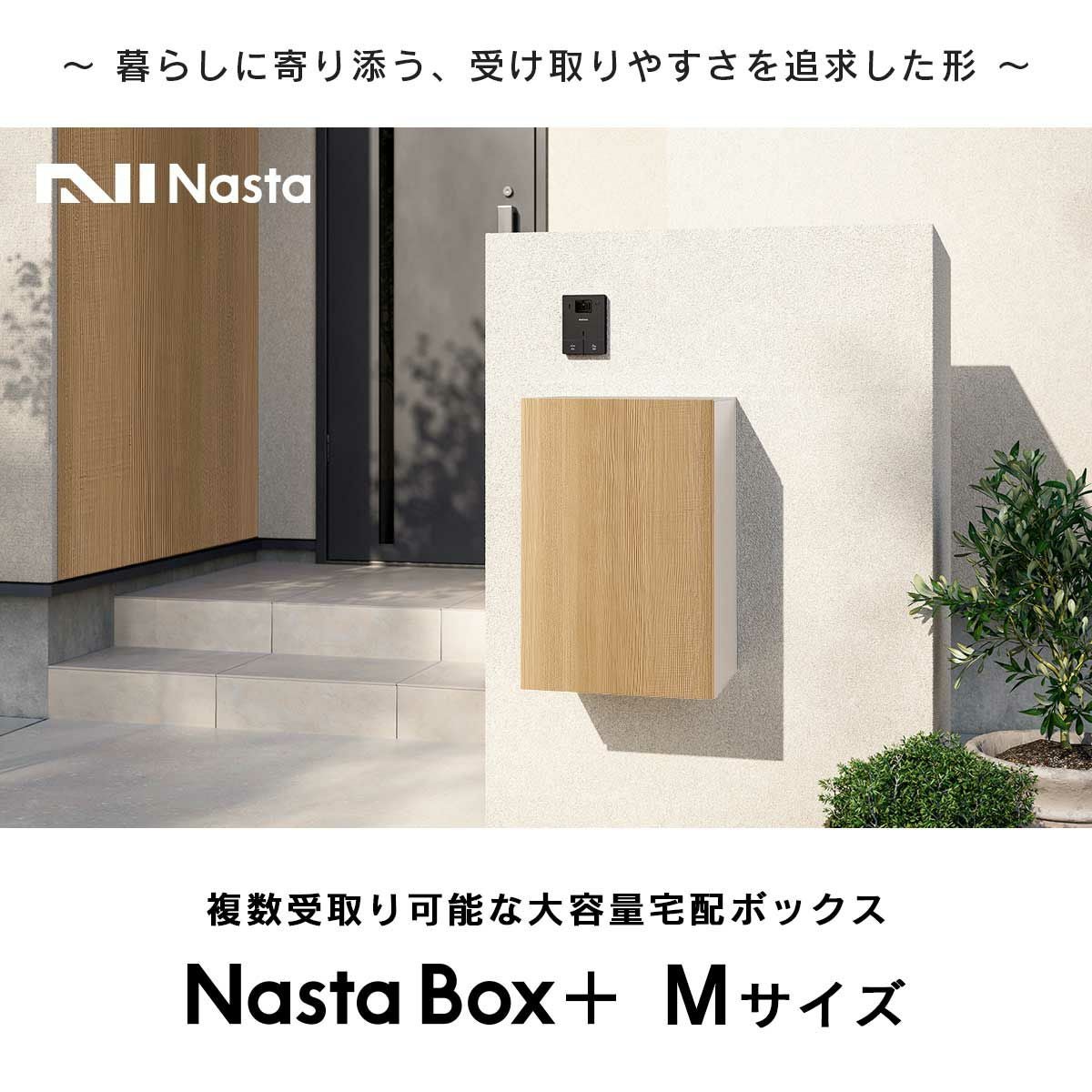 宅配ボックス ナスタボックス+ Mサイズ 壁付け （KS-TL06NP