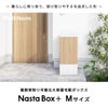 暮らしに寄り添う、受け取りやすさを追求した形。複数受取り可能な大容量宅配ボックス。Nasta Box Mサイズ