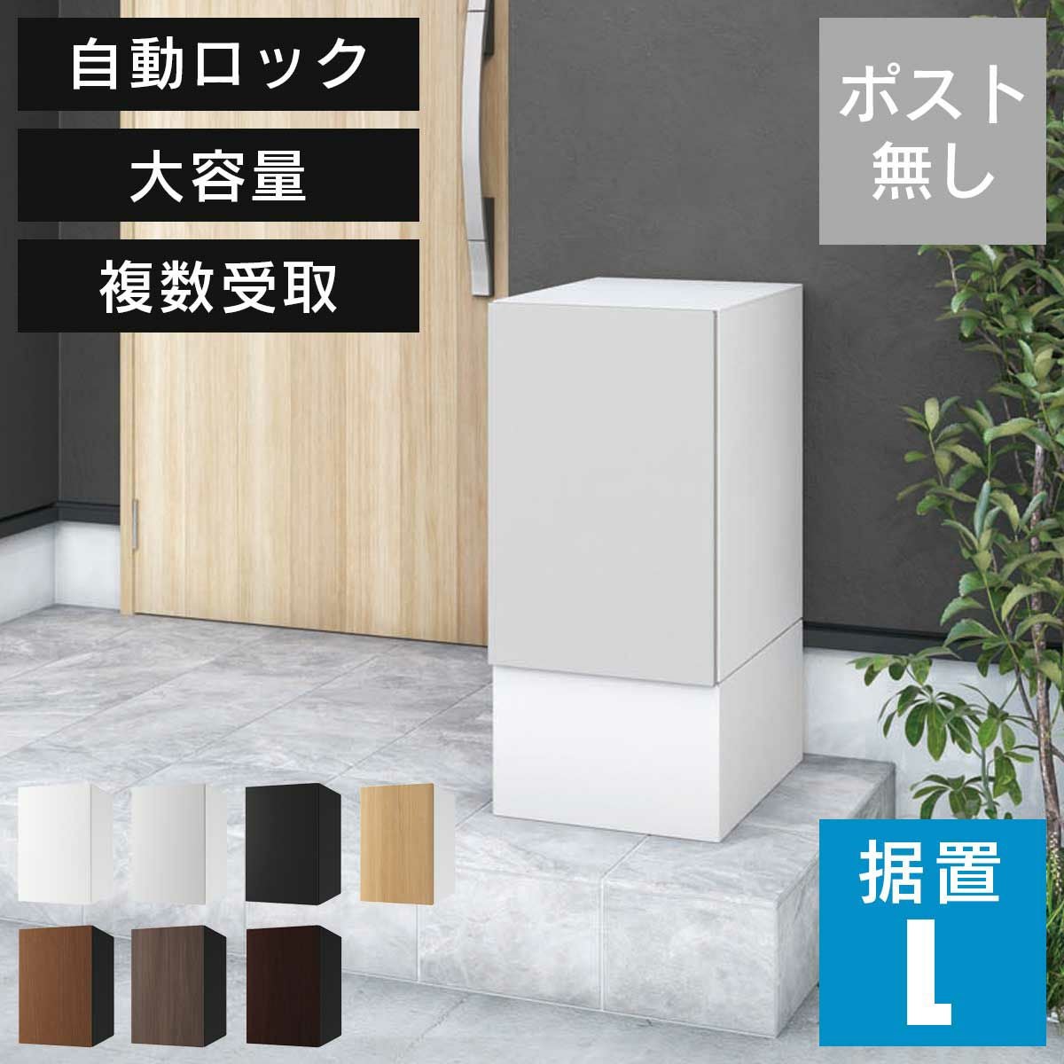 工事不要 置くだけ宅配ボックス | 《公式》JUICYGARDEN [ジューシー