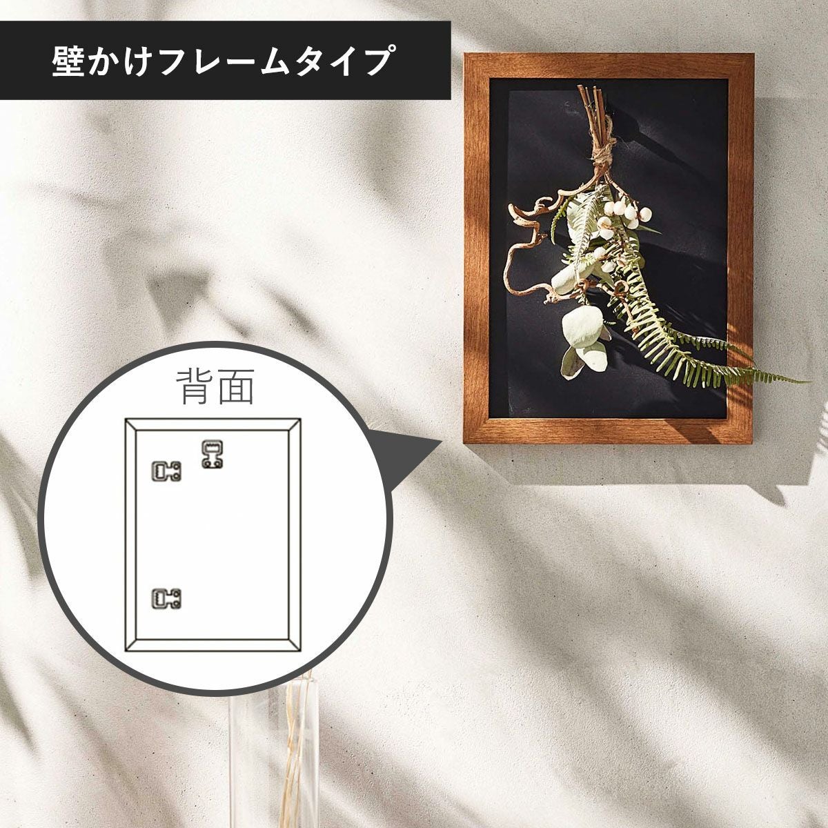 こちらは壁掛けフレームタイプです。自立するスタンドタイプも販売中！