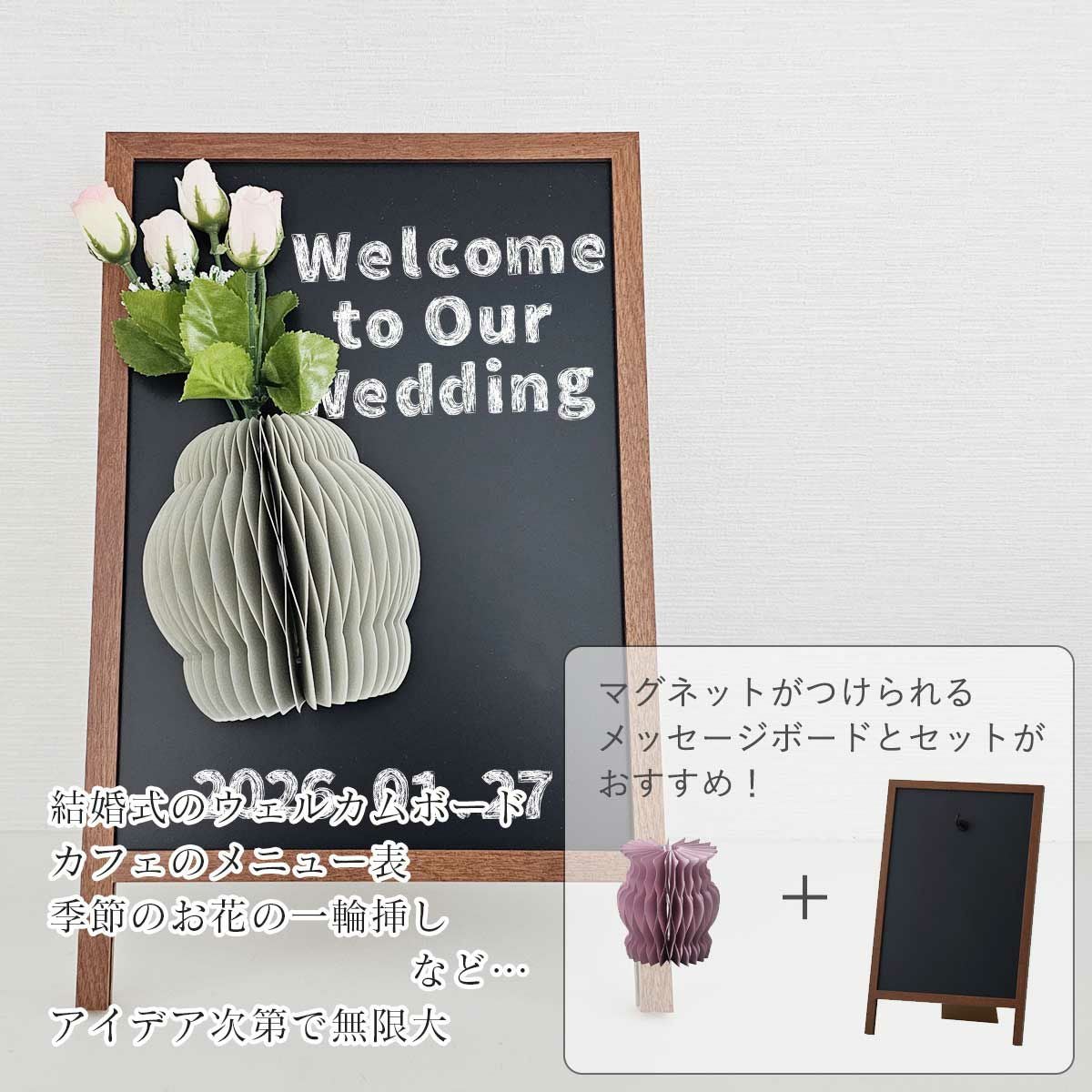 季節のお花を生けたり、カフェのメニュー表にしたり、結婚式のウェルカムボードにしたり、使い方は色々。