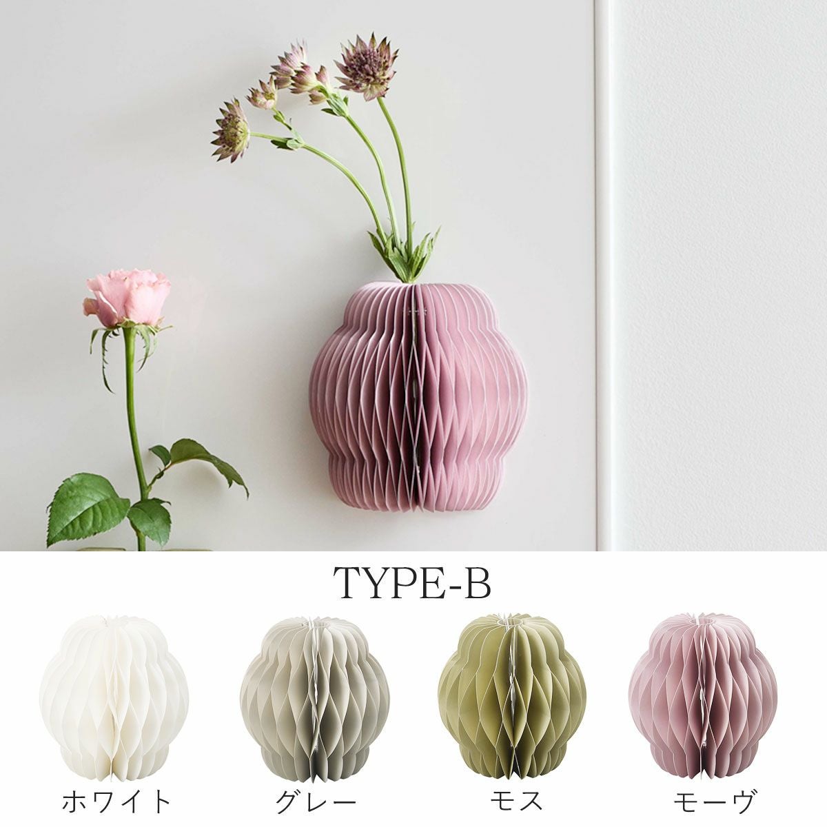 タイプB。カラーはホワイト、グレー、モス、モーブの4色
