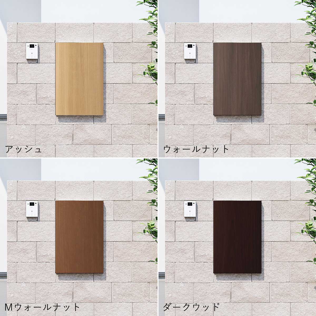 アッシュ、ウォールナット、Mウォールナット、ダークウッドのイメージ画像。