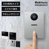 ナスタ インターホン 2 （Nasta Interphone 2） 室内親機 + 玄関子機 セット （KS-ND02A）」 24時間防犯録画・録音 スマホで操作可能 やさしい432Hzサウンド