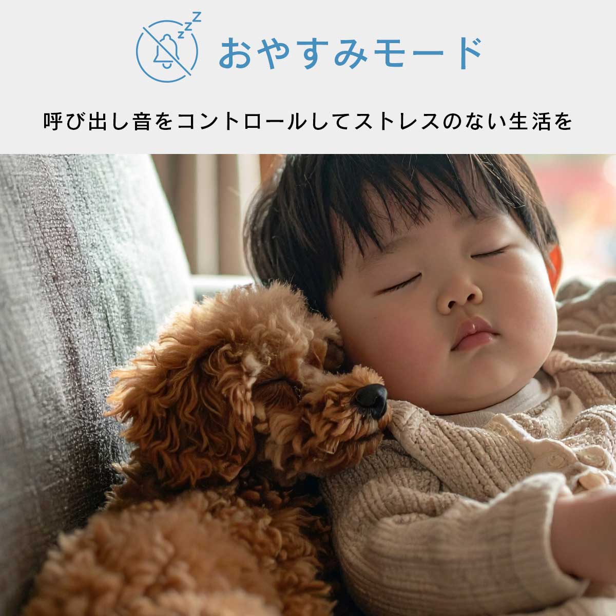 おやすみモード。呼び出し音をコントロールしてストレスのない生活を。