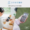 スマホで操作。家でも外でもスマホで対応。