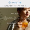やさしい音。人にやさしく生活に心地いいサウンドデザイン。自然と調和する432Hzの6色の呼出しサウンド。追加で5種類のサウンドをダウンロードも可能です。