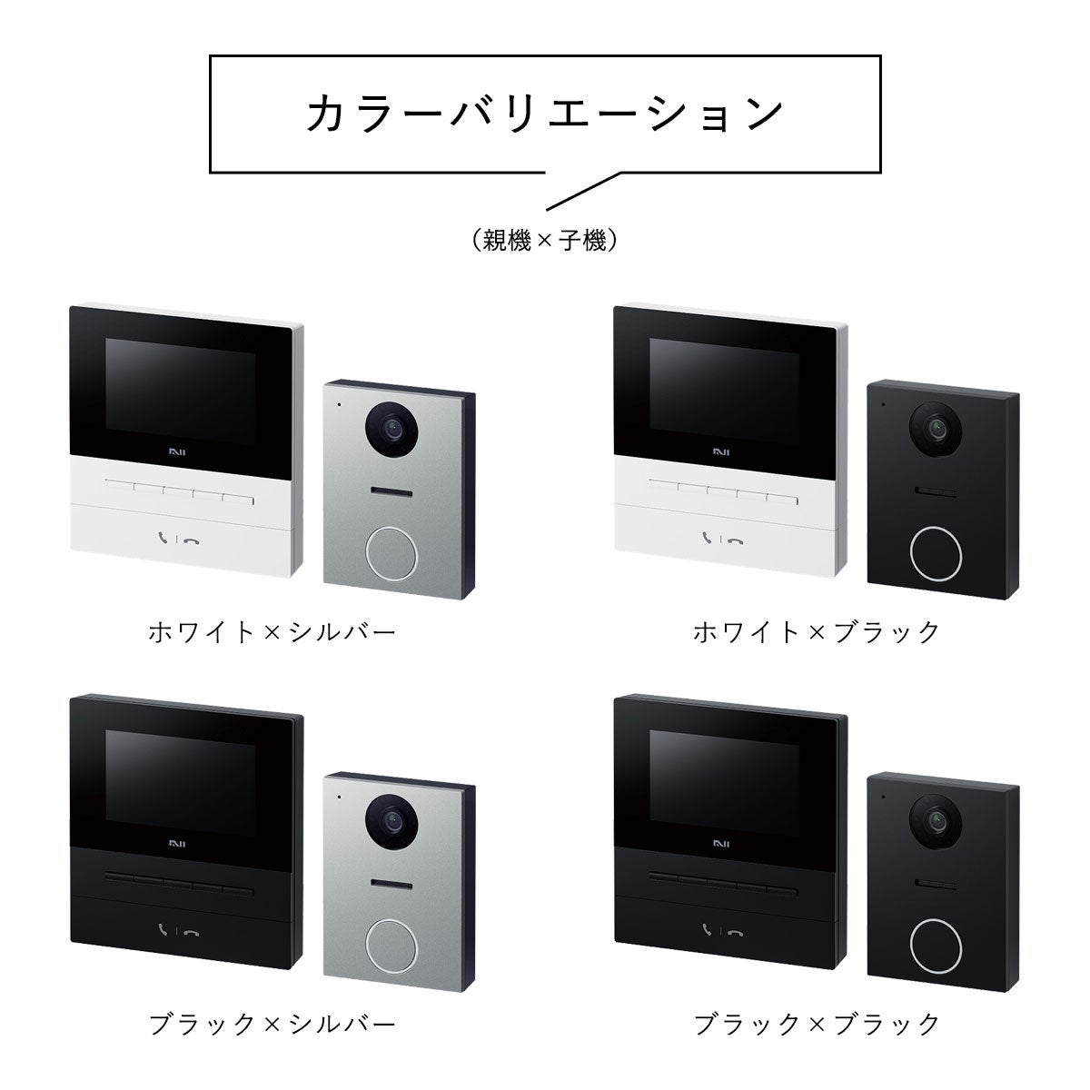 カラーは、ホワイト×シルバー、ホワイト×ブラック、ブラック×シルバー、ブラック×ブラック、の4種類から選べます。