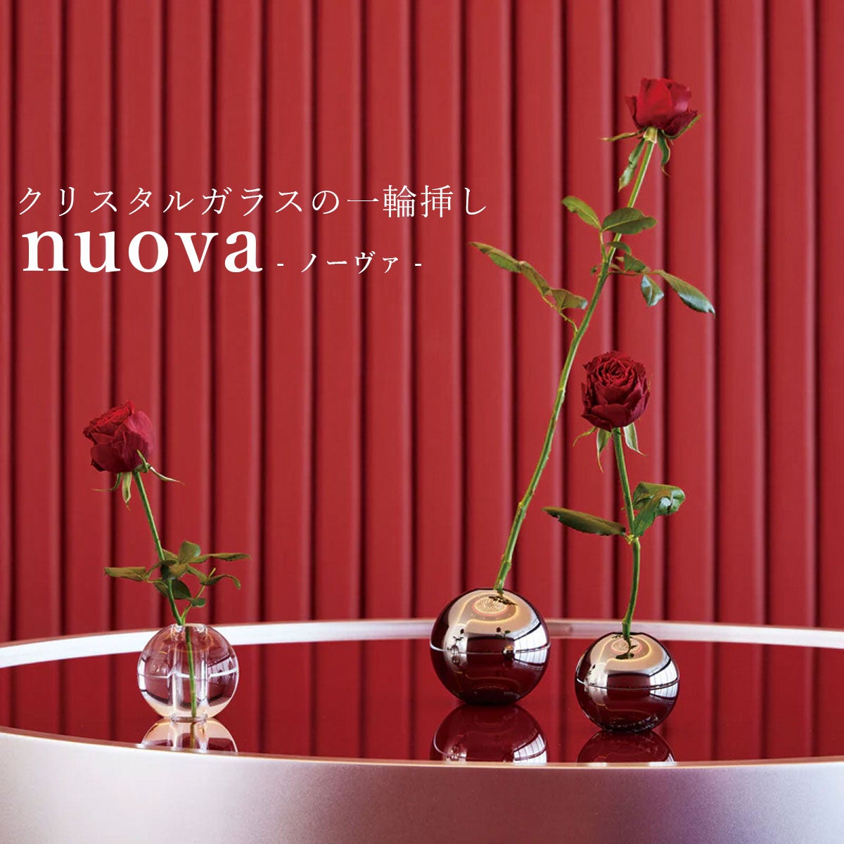 クリスタルガラスの一輪挿し nuova（ノーヴァ）