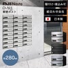 郵便ポスト ナスタ ディオール （Nasta D-ALL） W280×H120 前入前出・防滴・静音大型ダイヤル錠タイプ 2戸 KS-MB6202PU-2L