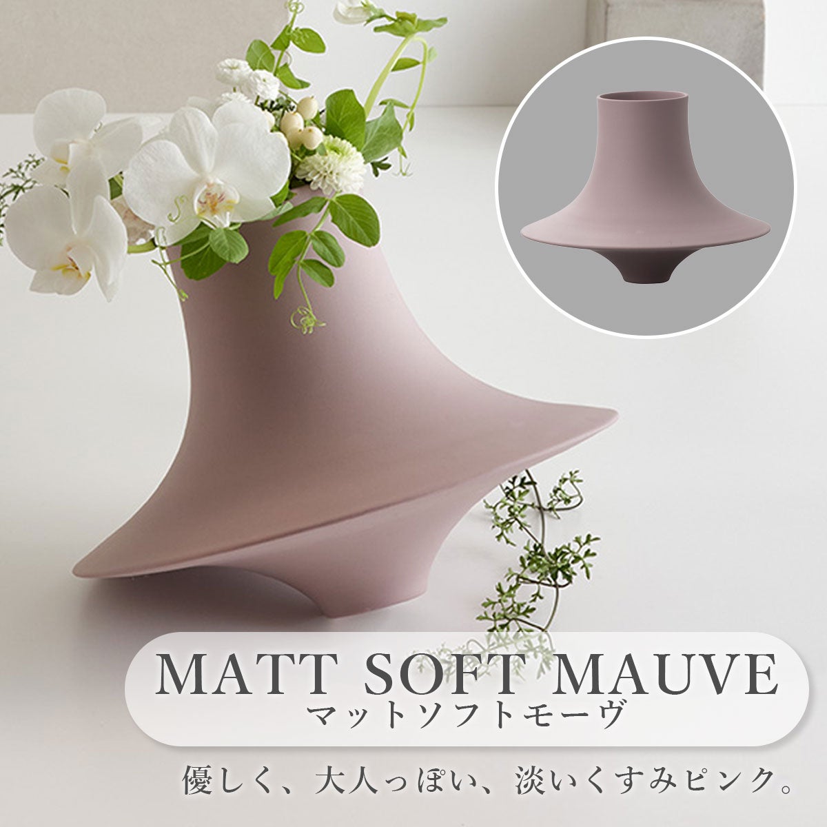 マットソフトモーヴのカラーは淡いくすみピンク。優しく、大人っぽく。