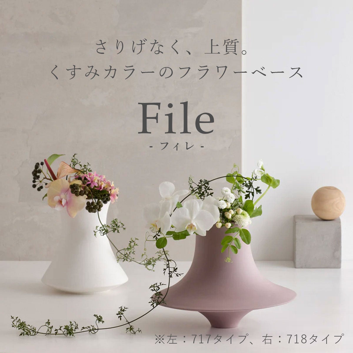 さりげなく、上質。空間をぐっと引き上げるフラワーベース。