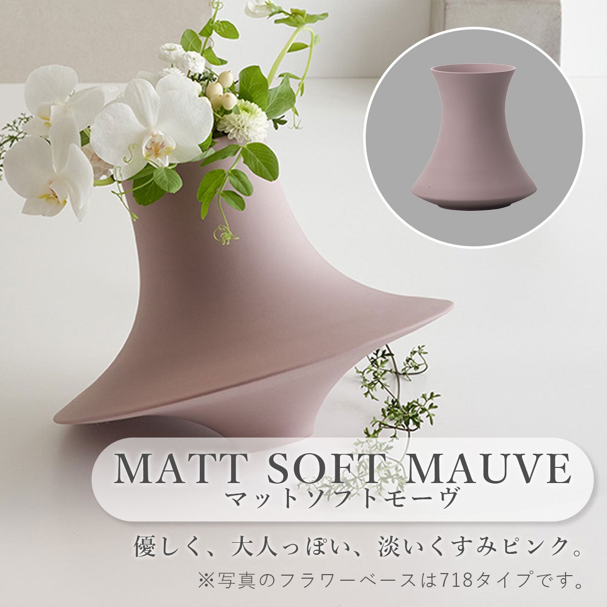 マットソフトモーヴのカラーは淡いくすみピンク。優しく、大人っぽく。