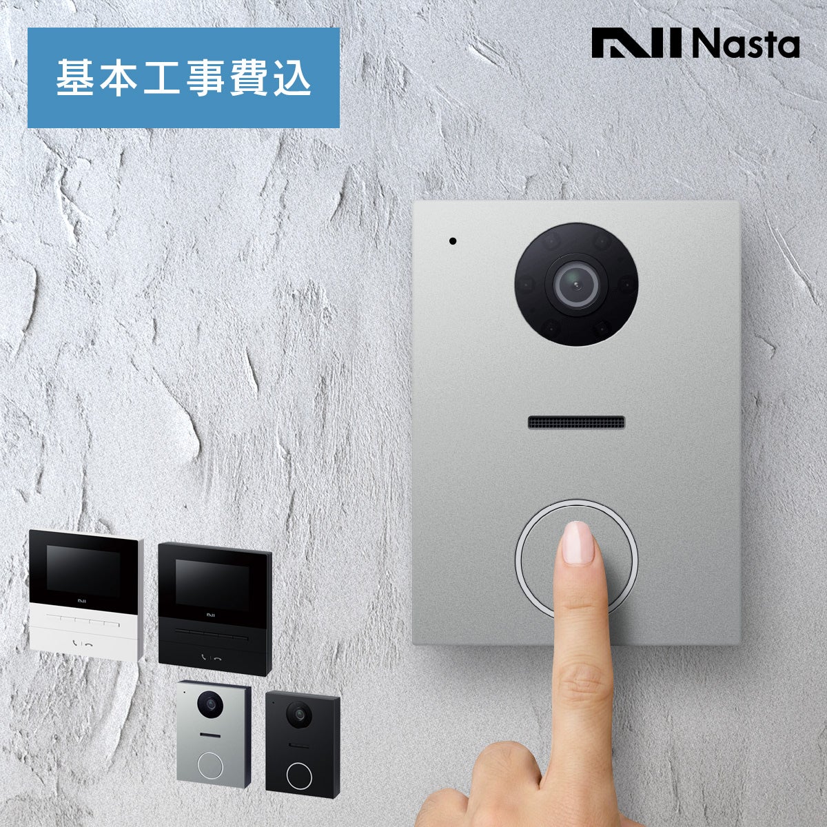 工事込 ナスタ インターホン 2 （Nasta Interphone 2） 室内親機 + 玄関子機 セット （KS-ND02A）」 24時間防犯録画・録音 スマホで操作可能 やさしい432Hzサウンド