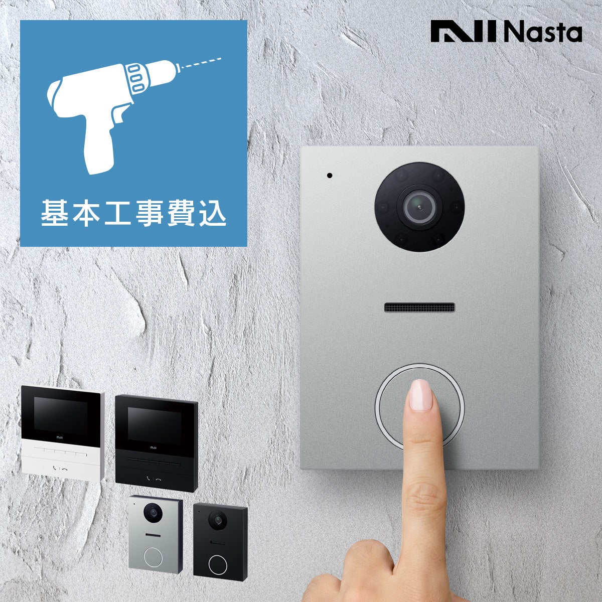 工事込 ナスタ インターホン 2 （Nasta Interphone 2） 室内親機 + 玄関子機 セット （KS-ND02A）」 24時間防犯録画・録音 スマホで操作可能 やさしい432Hzサウンド