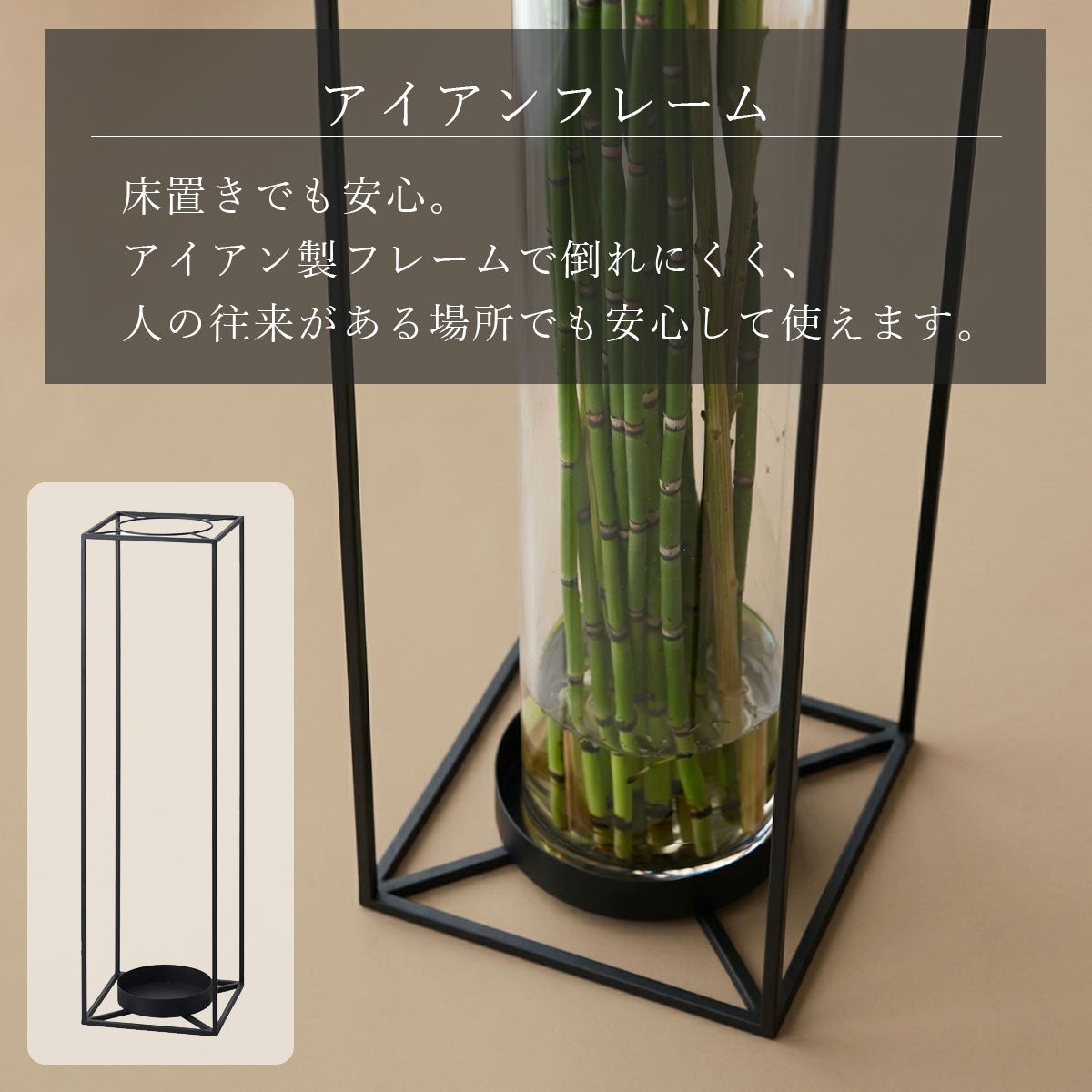床置きでも安心して使える、アイアン製フレームで倒れにくいフラワースタンドであることを伝える画像。