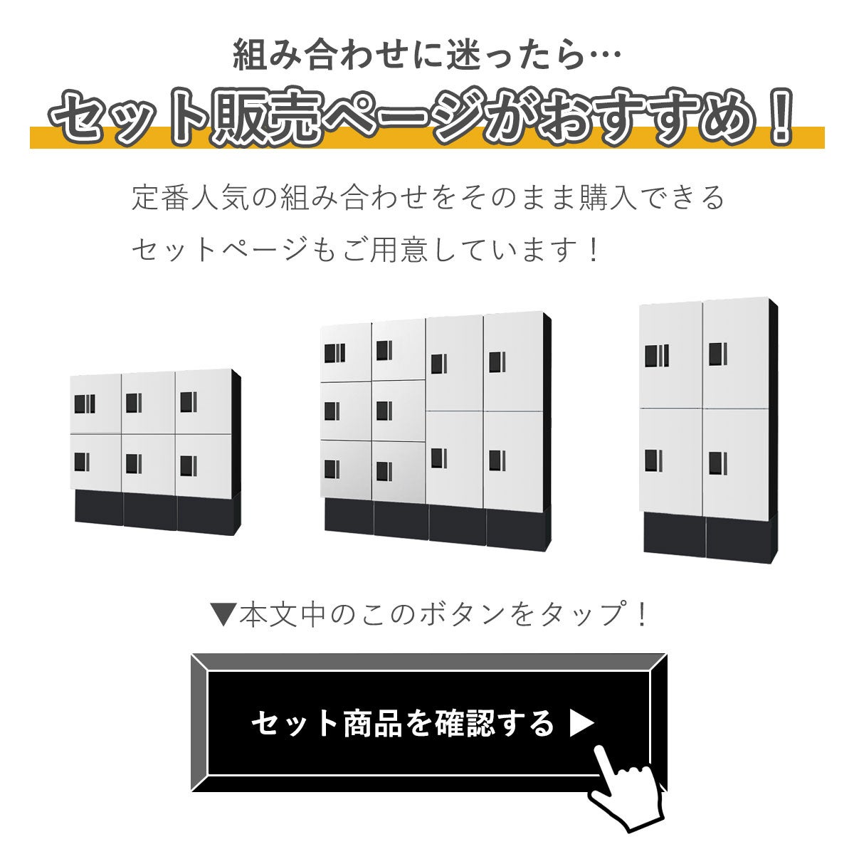 組み合わせに迷ったら、セット販売ページがおすすめ。定番人気の組み合わせをそのまま購入できるセットページもご用意しています。