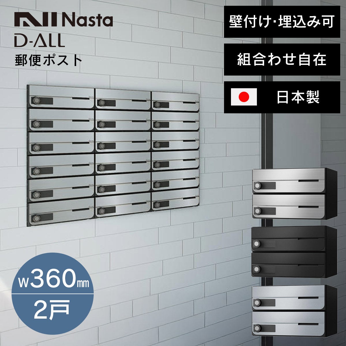 郵便ポスト ナスタ ディオール （Nasta D-ALL） W360×H120 前入前出・防滴・静音大型ダイヤル錠タイプ 2戸 KS-MB4202PU-2L