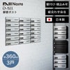 郵便ポスト ナスタ ディオール （Nasta D-ALL） W360×H120 前入前出・防滴・静音大型ダイヤル錠タイプ 3戸 KS-MB4202PU-3L
