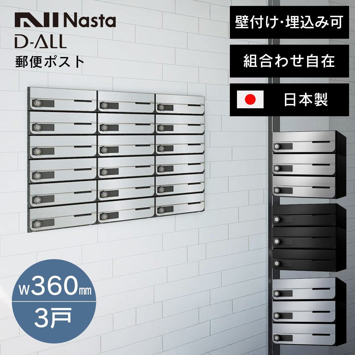 郵便ポスト ナスタ ディオール （Nasta D-ALL） W360×H120 前入前出・防滴・静音大型ダイヤル錠タイプ 3戸 KS-MB4202PU-3L
