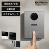 ナスタ インターホン 2 ライト （Nasta Interphone 2 LIGHT） 室内親機 + 玄関子機 セット （KS-ND02B）」 やさしい432Hzサウンド